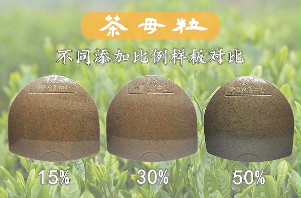 茶纤维母粒样板对比