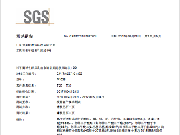 力美 生物基材料 ROHS2.0环保报告