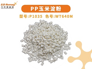 PP玉米淀粉,淀粉料