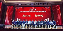 热烈祝贺东莞市塑胶产业发展促进会2020迎新春联谊晚会圆满结束！