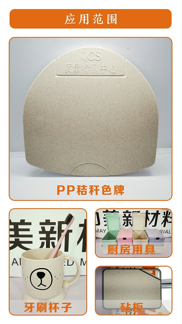 PP秸秆样品