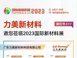 力美生物基复合谷物丨竹丨木丨茶丨咖啡新材料将亮相2023国际新材料展