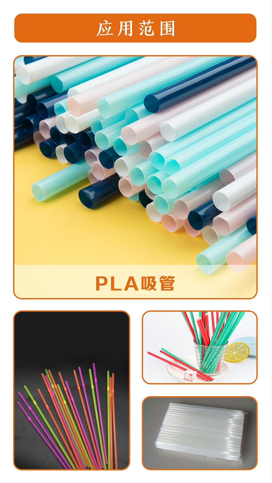 PLA吸管应用