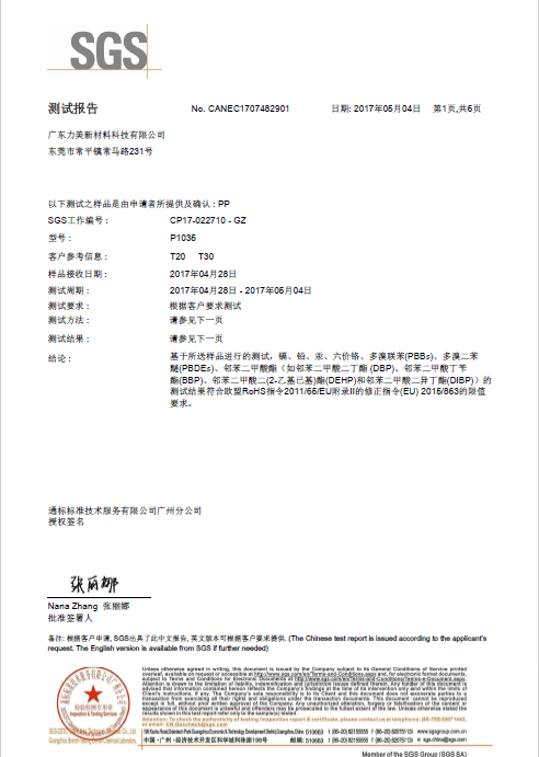 力美 生物基材料 ROHS2.0环保报告