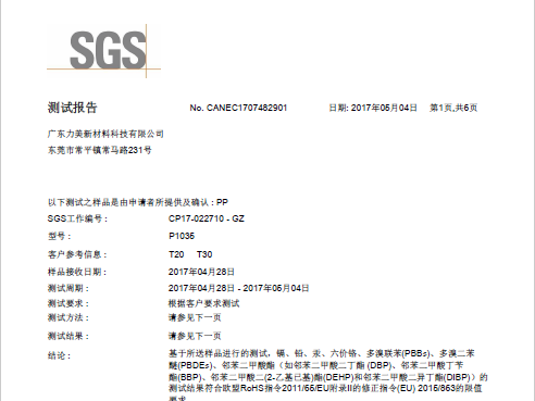 力美 生物基材料 ROHS2.0环保报告