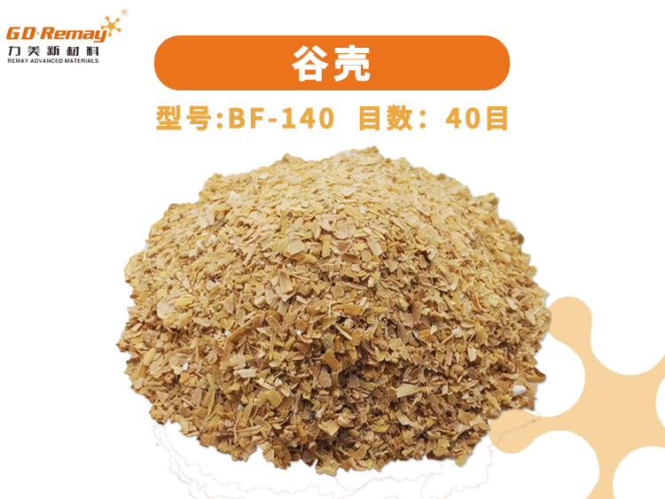 谷物纤维，谷壳，米糠