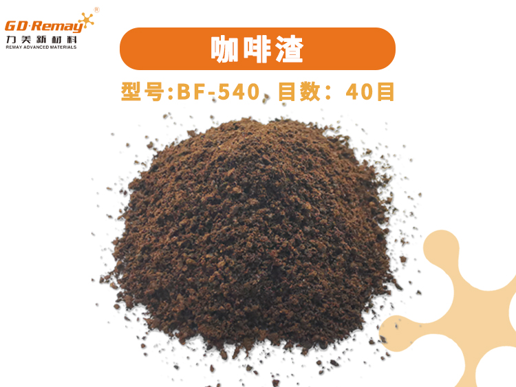 咖啡纤维/咖啡渣 80目
